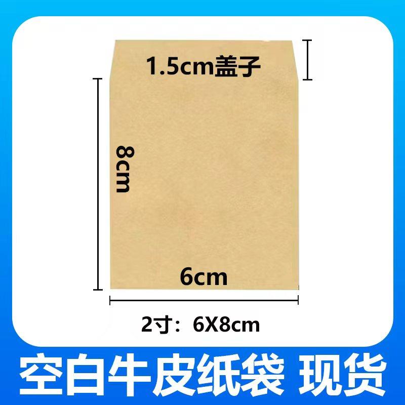 空白牛皮纸袋子自粘相片袋双面胶试样袋小工具信封装小号钉子迷你