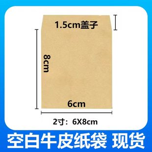 空白牛皮纸袋子自粘相片袋双面胶试样袋小工具信封装小号钉子迷你