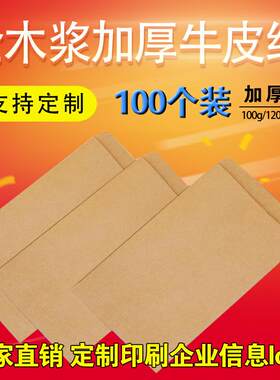 牛皮纸信封套装a4空白无字加厚