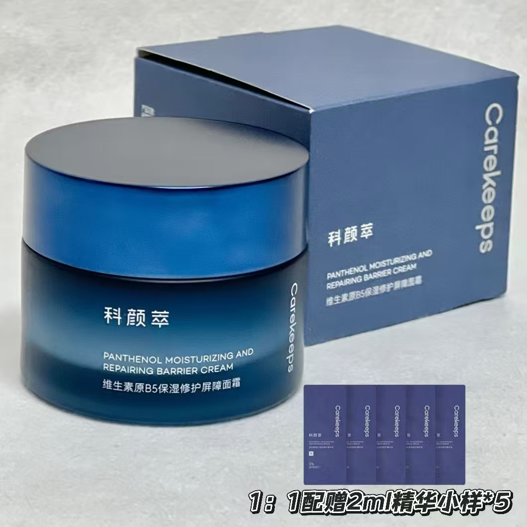 科颜萃维生素B5保湿修护屏障面霜