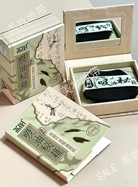 荔树吸油纸带粉扑面部控油散粉蜜粉吸油纸竹炭脸部补妆女带镜子
