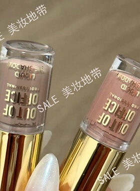 OUTOFOFFICE气质雾感液体眼影OOO细闪哑光亮片眼影璀璨新色易显色