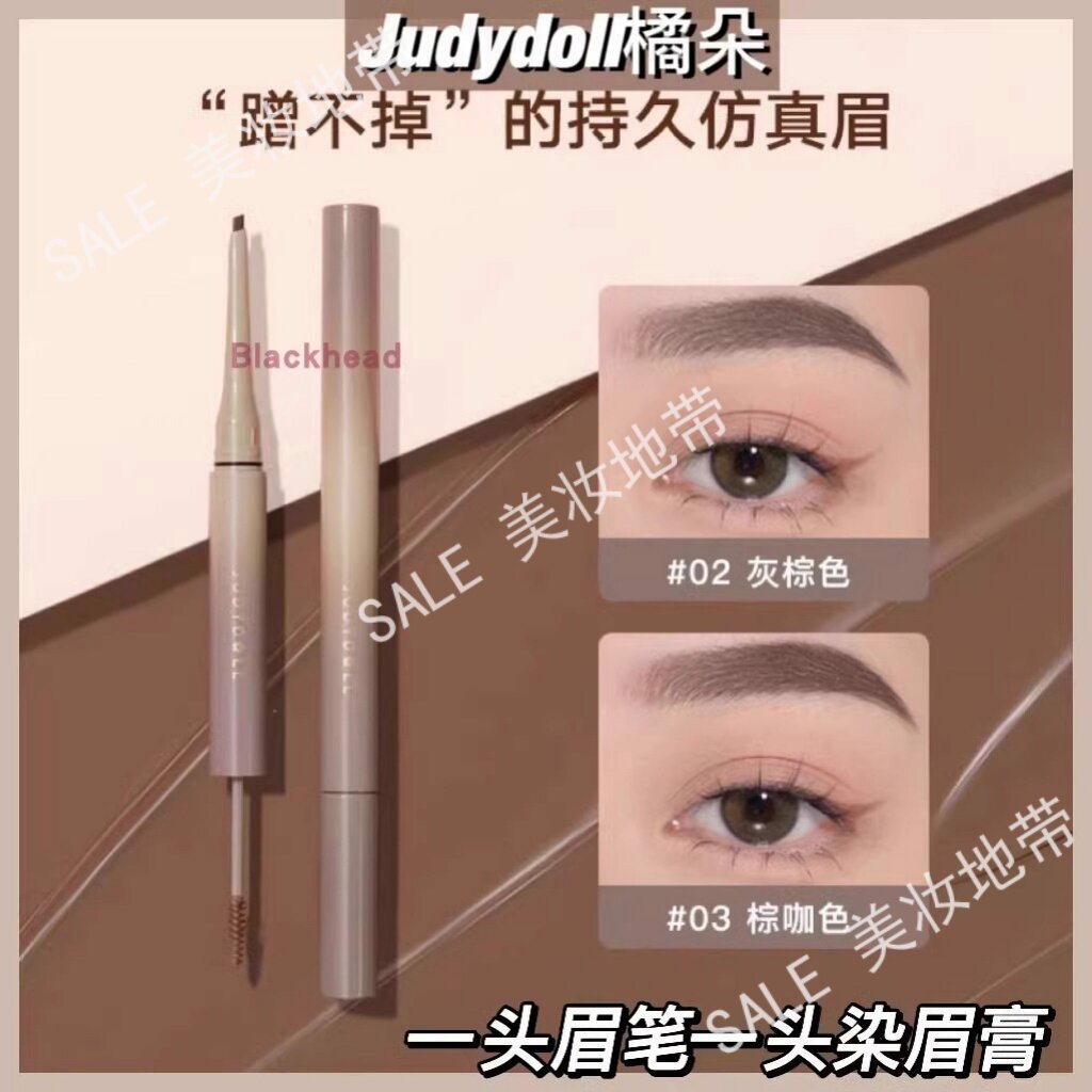 橘朵眉笔立体双头透明定型眉胶笔