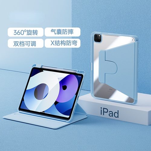 ipad亚克力支撑旋转防摔皮套