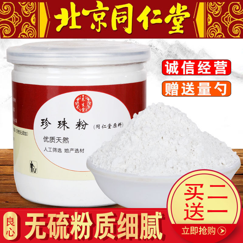 珍珠粉同仁堂微米级纯天然面膜粉美白补水淡斑保湿内服外用240g|ruв категории традиционные питательный пища, другие традиционные тоник, жемчужный порошок - от Buy2taobao.com для оказания профессиональной услуги покупки агента Taobao
