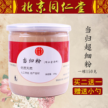 同仁堂超细粉特级野生岷县熟当归粉1