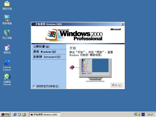 中文版纯净windows2000系统