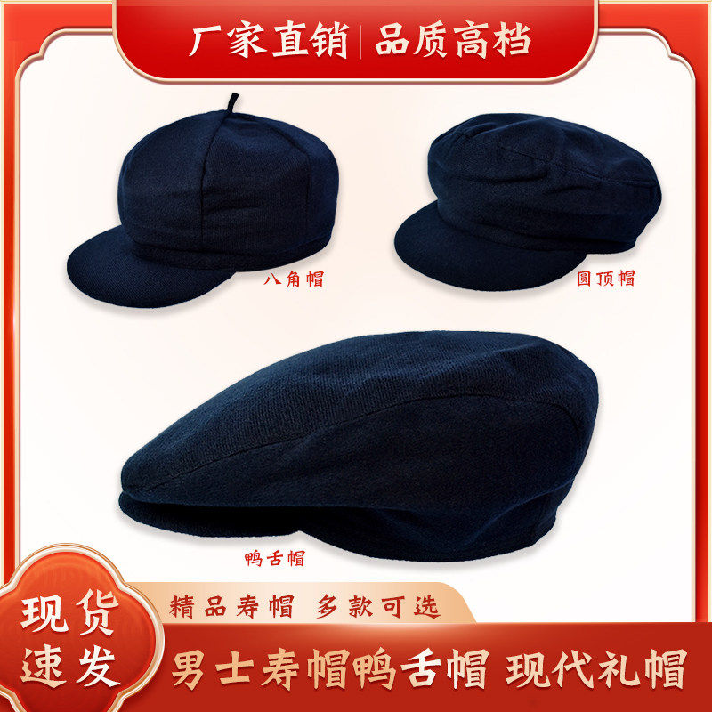 高档寿衣寿帽男款老人鸭舌帽圆顶骨灰盒