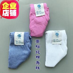 寿袜 寿字牌纯棉男女寿袜子 老人寿衣全套配件 死人殡葬用品批发