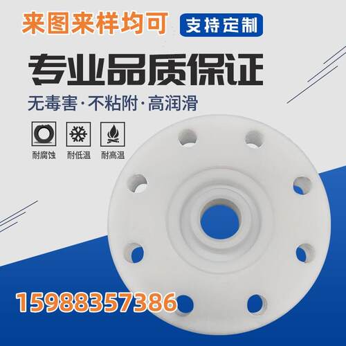 全新料耐高温耐酸碱聚四氟乙烯垫片密封垫PTFE垫片法兰片加工定制