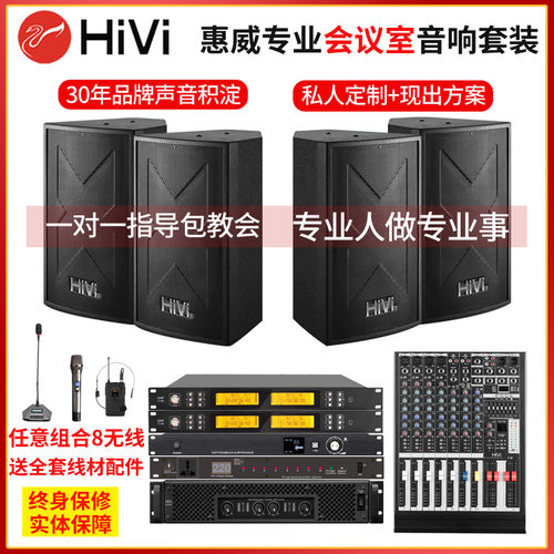 会议室音响惠威专业好声音音响