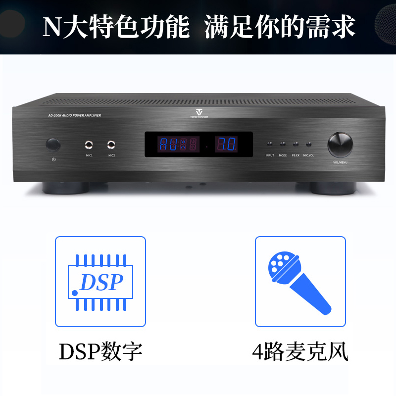 Winner/天逸 AD-200K 数字KTV功放机家用卡拉ok效果器专业一体式