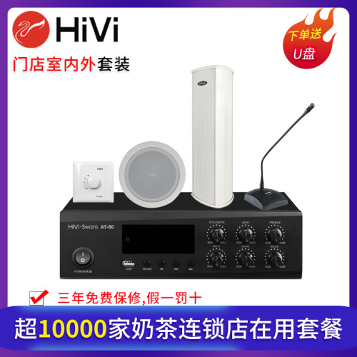 惠威室内外音柱吸顶店铺音乐套装
