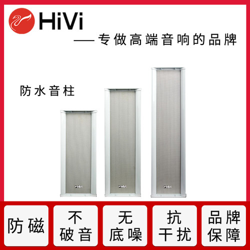 Hivi/惠威 C8062 C8063 C8064防水音柱室外广场操场壁挂定压音箱