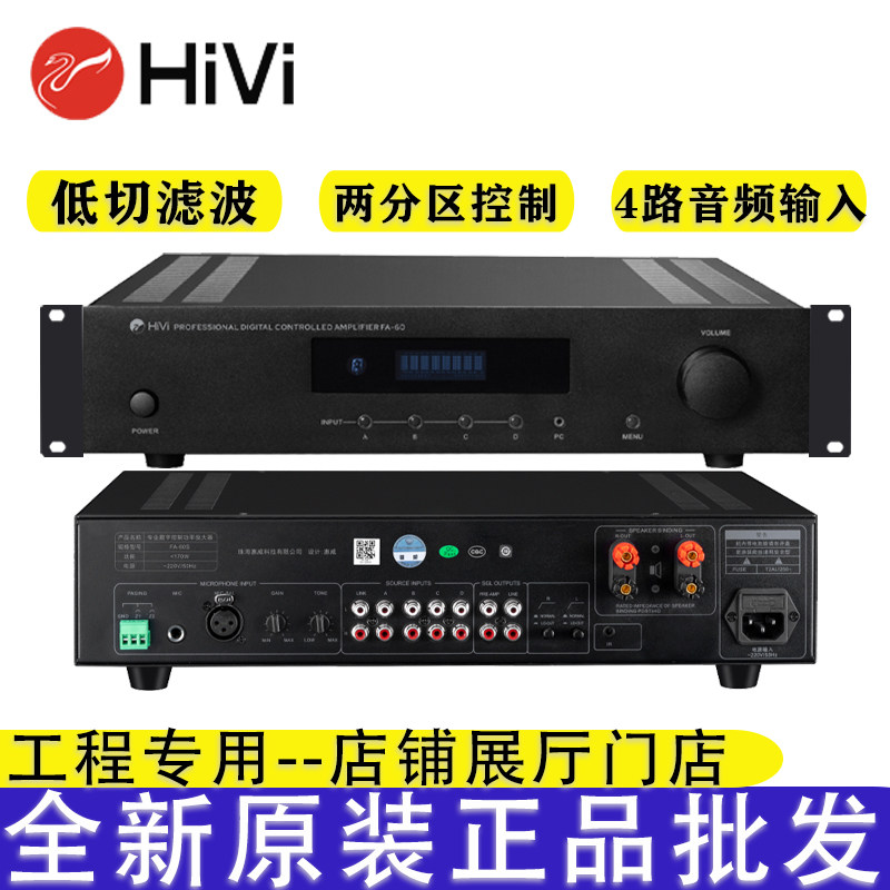 Hivi/惠威 FA-60/FA-120S高保真双声道会议室背景音乐定阻功放