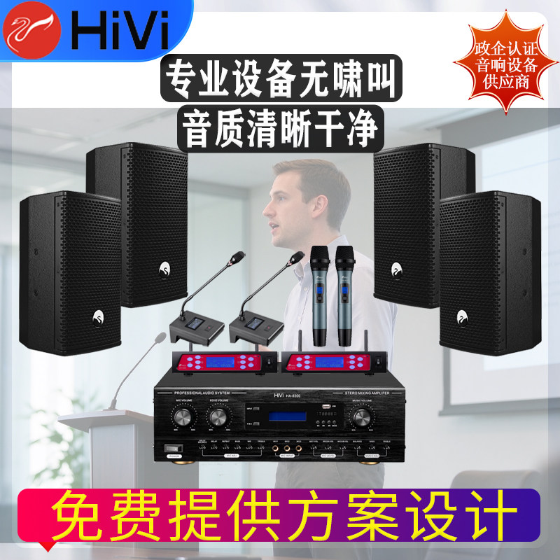 惠威XS8中小型会议室音响套装KTV无线培训演讲壁挂专业工程音箱