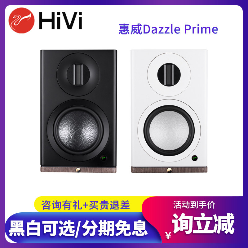 HiVi/惠威 Dazzle Prime 6.5英寸有源客厅音响电脑电视多媒体音箱