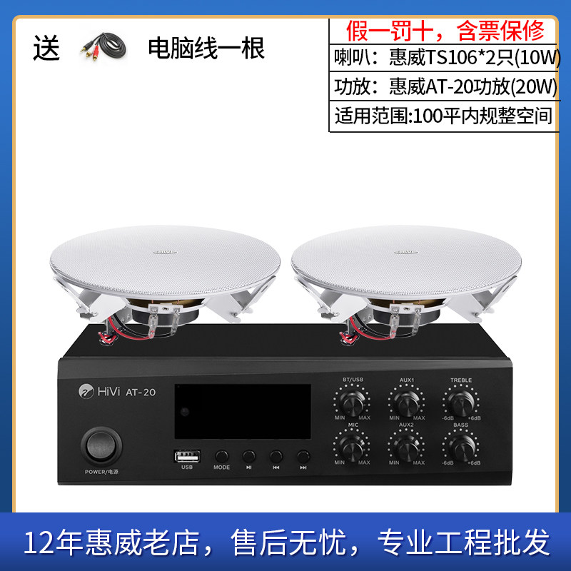 HiVi/惠威  AT-20合并广播小体积桌面20W定压蓝牙USB数字功放