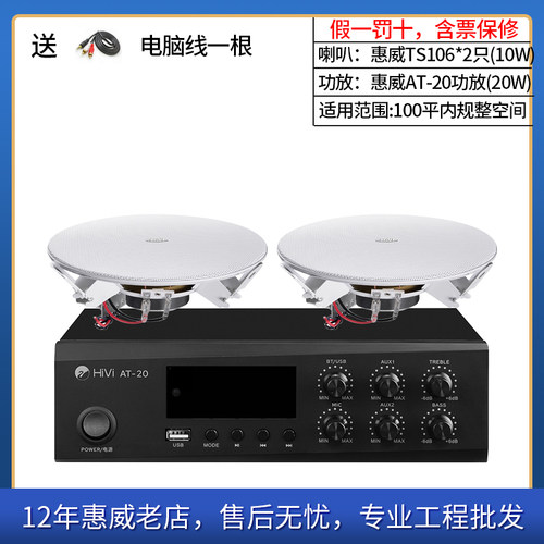 HiVi/惠威  AT-20合并广播小体积桌面20W定压蓝牙USB数字功放