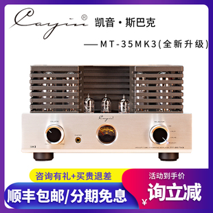 cayin/凯音 斯巴克 MT-35 MK3无线蓝牙高保真HIFI合并式胆机功放