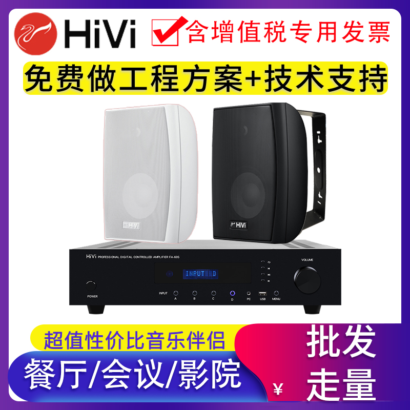 惠威定阻会议室店铺8寸套装音响