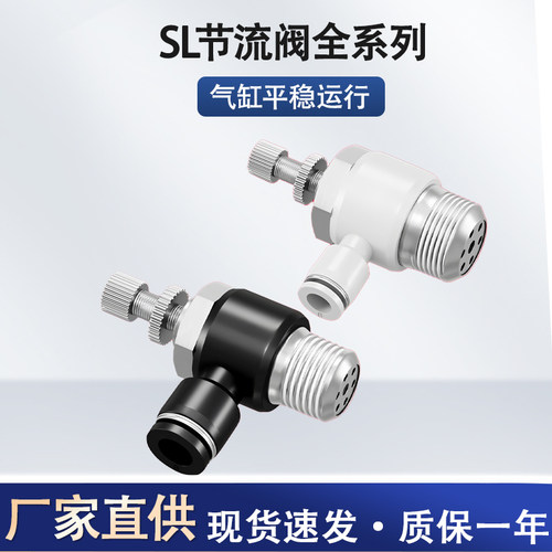 工厂直营气管阀门快接头sl节流阀气动可调调速阀气流调节阀截流阀