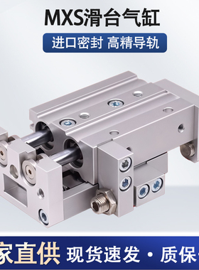 气动滑台气缸MXS6/8/12/16/20/25-10/50/100/150带磁滑台导轨气缸