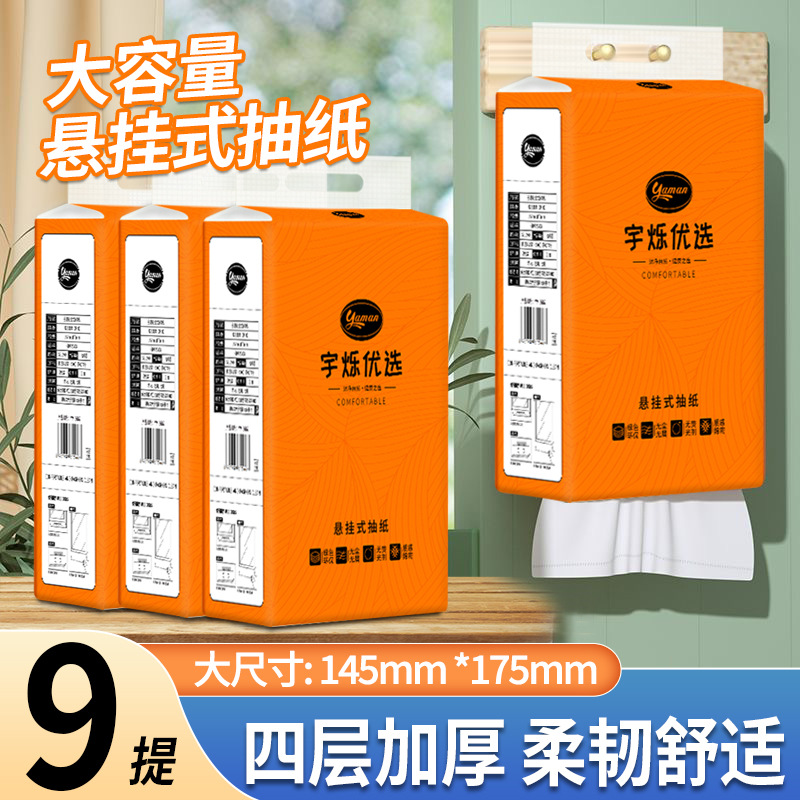 9大提挂抽悬挂式抽纸餐巾纸卫生纸擦手纸家用实惠大包装整箱