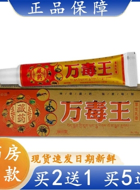 芙必治万毒王草本乳膏正品皮肤起红 点蚊虫叮咬膏
