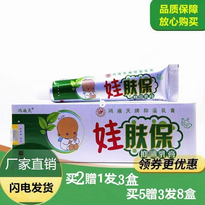 正品鸿遍天娃肤保乳膏婴幼儿特护膏儿童宝宝身上脸小点婴宝紫草膏