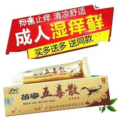 身上痒脱皮乳膏1送1