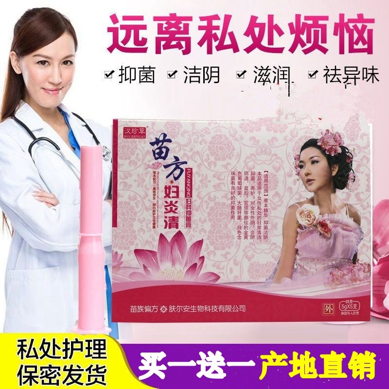 苗方妇炎清凝胶女性私处护理妇科凝胶紧致止白带多去异味排毒护理