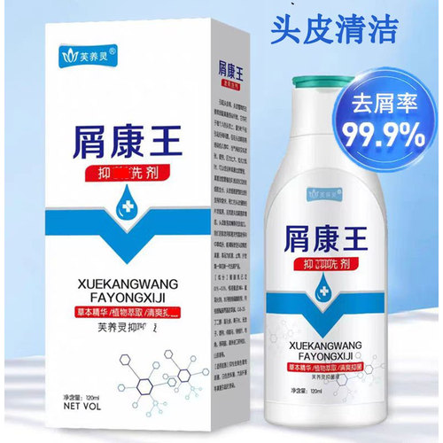 正品屑康王去屑止痒洗发水青少年头皮清洁头屑男女控油洗发露
