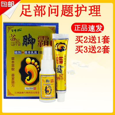 百百峰草脚霸脚本组合套装脚丫净脚出汗喷雾剂脚趾缝开裂脚喷灵