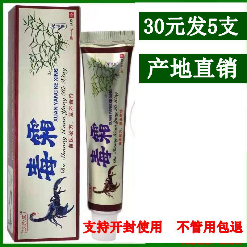 汉珍草毒霜乳膏成人皮肤外用身上痒抑菌膏皮肤干燥瘙痒