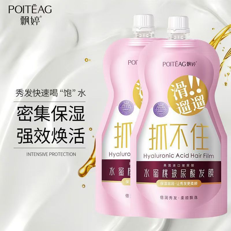 飘婷抓捉不住水润发膜干枯柔顺水蜜桃发膜倒膜护发素头发护理