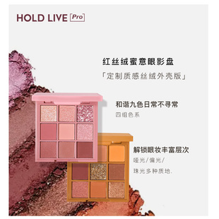 奶盐芝士干枯玫瑰南瓜红棕色珠光哑光盘 HOLD LIVE红丝绒蜜意眼影