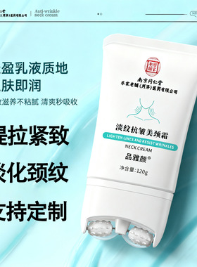 韩纪亮皙美颈霜提拉紧致