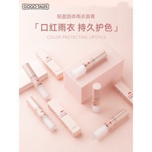 gogotales戈戈舞口红雨衣双头持久不易沾杯不易掉色防脱妆防水