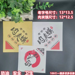 肉夹馍防油纸袋老字号白吉馍肉夹馍打包纸袋一次性小吃袋三角纸袋