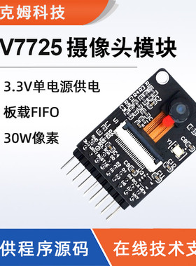 OV7725摄像头模块30W像素板载FIFO缓存STM32单片机采集拍照源码