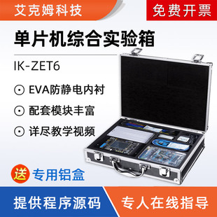ZET6单片机系统教学实验箱ARM单片机综合实验箱高校培训试验箱