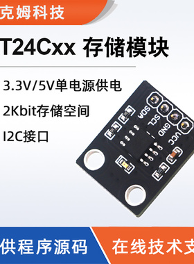 AT24C02存储器E2PROM带上拉电阻提供源码串行I2C接口AT24C64模块