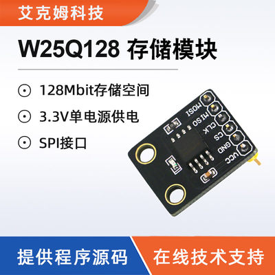 W25Q128存储器FLASH储存模块