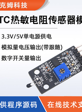 NTC热敏电阻传感器模块带电压跟随器4针制温度采集检测感应开关