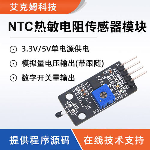 NTC热敏电阻传感器模块温度检测