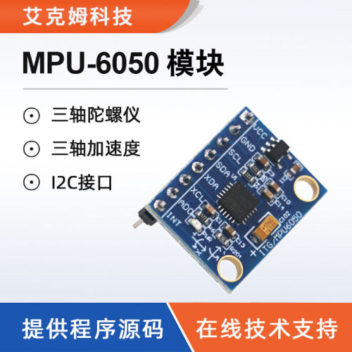 MPU-6050模块 陀螺仪 三轴加速度计 6DOF模块 倾角角度传感器