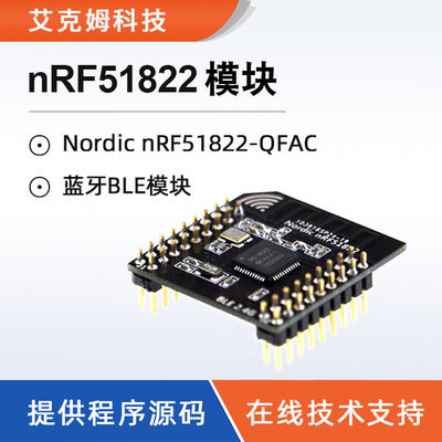 4.0nrf51822模块2.4g小尺寸蓝牙