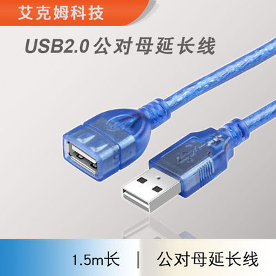 usb公对母数据线延长线全铜屏蔽