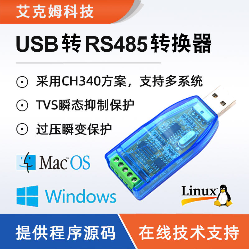 USB转RS485转换器CH340方案